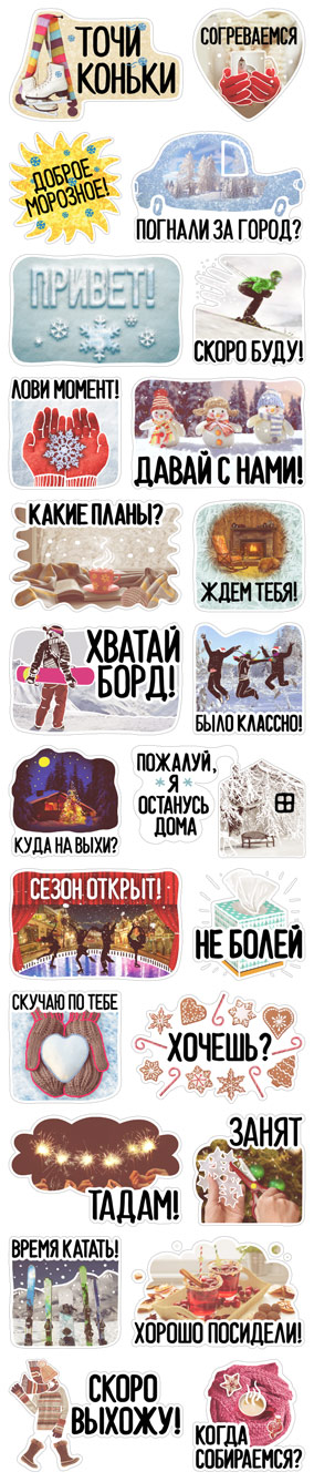 Не мерзни!