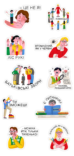 Будні вчителя