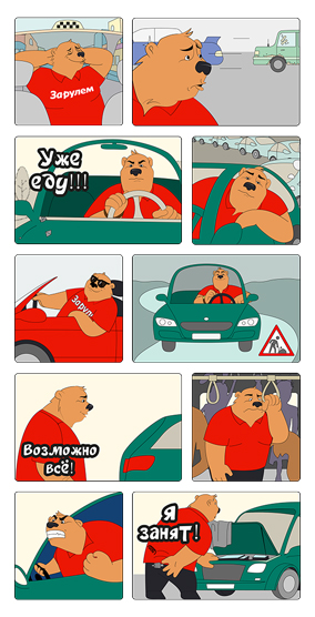 Медведь за рулем