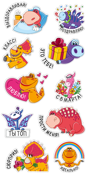 Пожелания Турбозавров