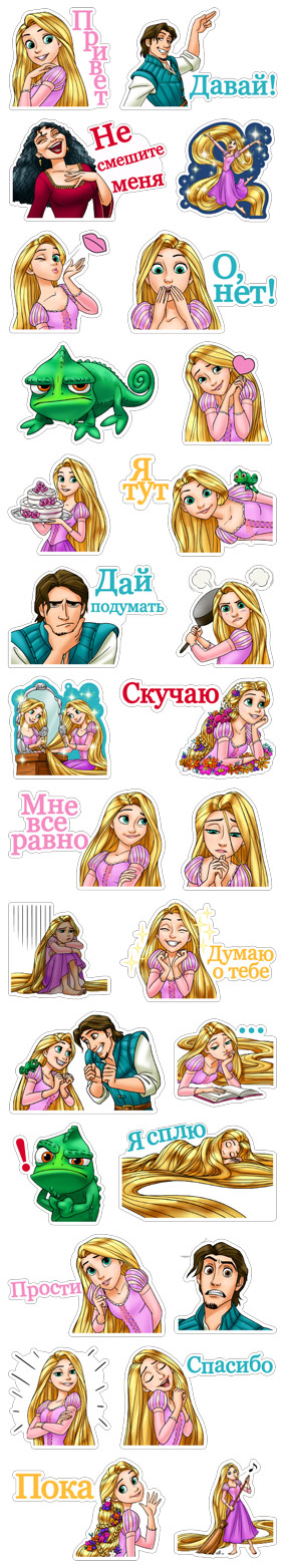 Рапунцель