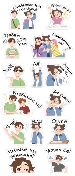 На училище е яко